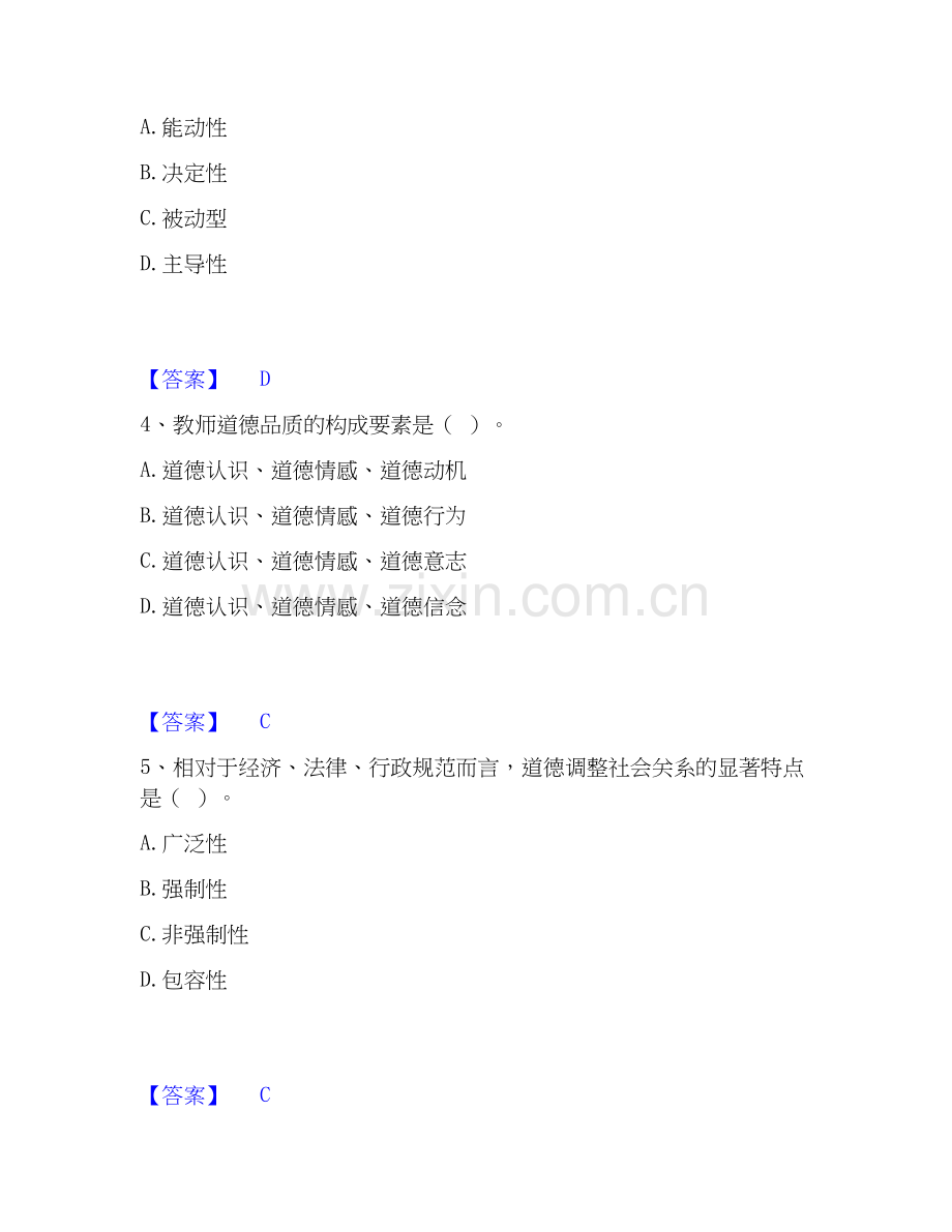2025年高校教师资格证之高校教师职业道德模拟考试试卷B卷含答案.docx_第2页