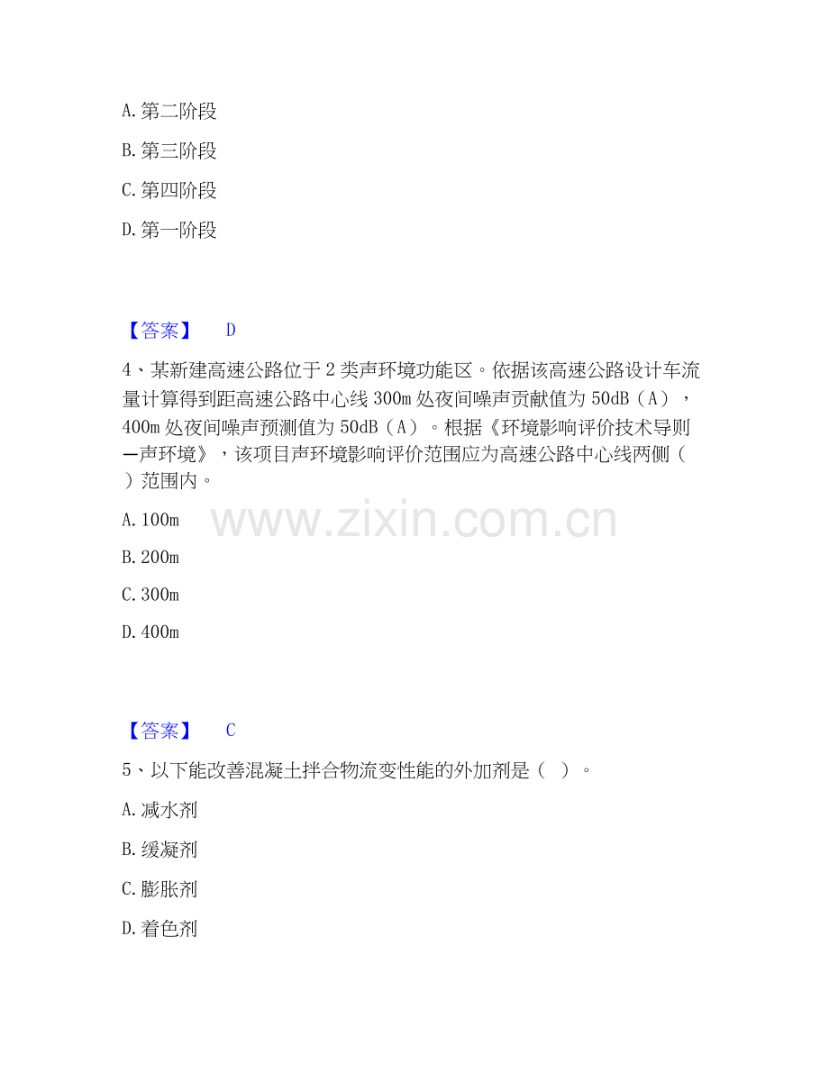 2025年国家电网招聘之人力资源类模考模拟试题(全优).docx_第2页