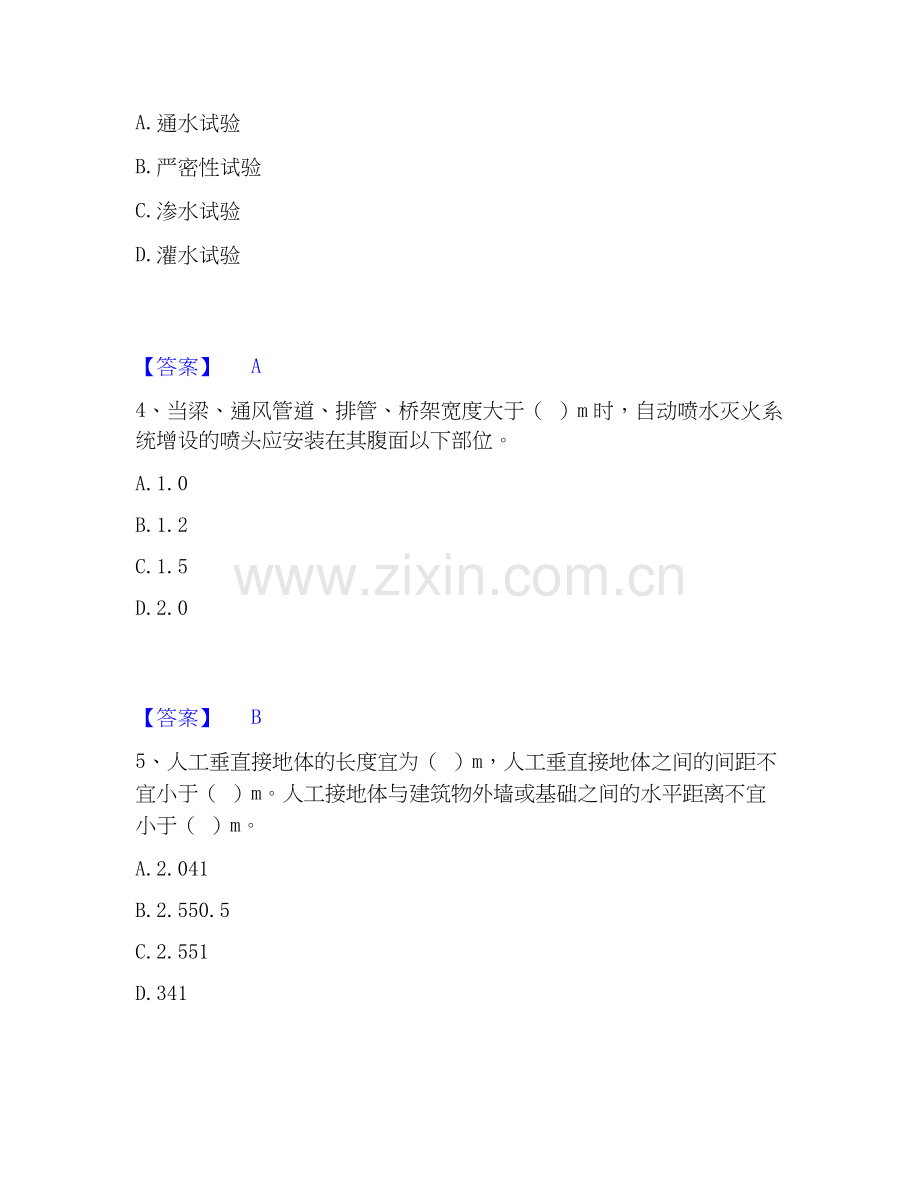 2019-2025年质量员之设备安装质量专业管理实务能力提升试卷B卷附答案.docx_第2页