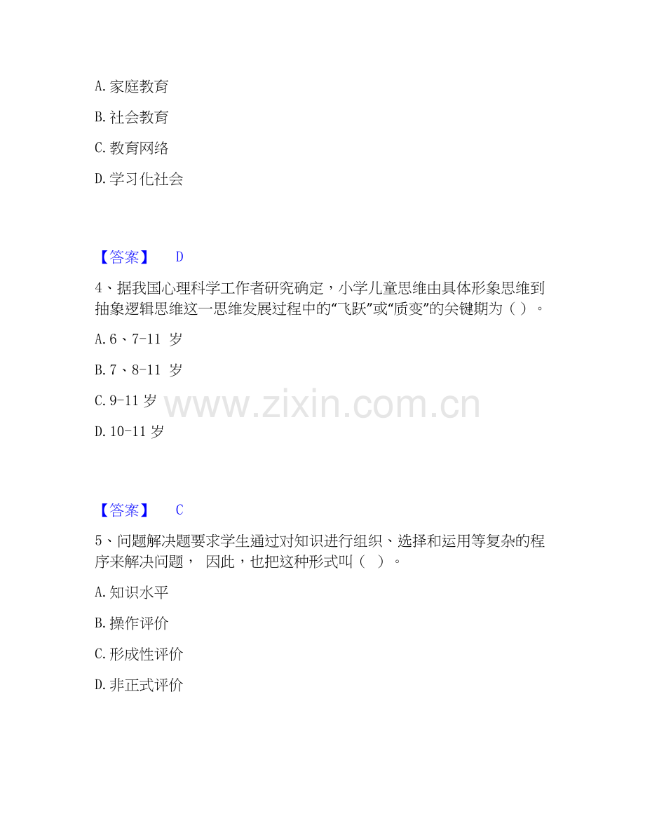 2019-2025年教师资格之小学教育学教育心理学过关检测试卷B卷附答案.docx_第2页
