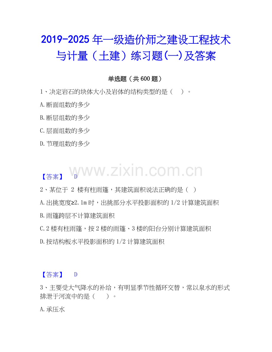 2019-2025年一级造价师之建设工程技术与计量（土建）练习题(一)及答案.docx_第1页