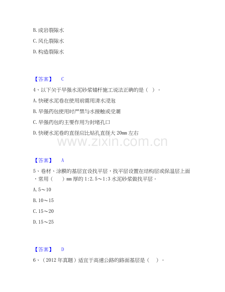 2019-2025年一级造价师之建设工程技术与计量（土建）练习题(一)及答案.docx_第2页