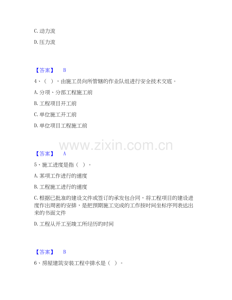 2019-2025年施工员之设备安装施工专业管理实务押题练习试卷A卷附答案.docx_第2页