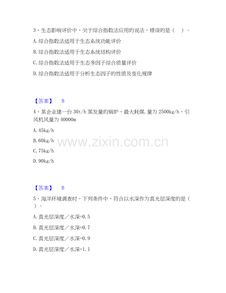 2019-2025年环境影响评价工程师之环评技术方法全真模拟考试试卷B卷含答案.docx_第2页