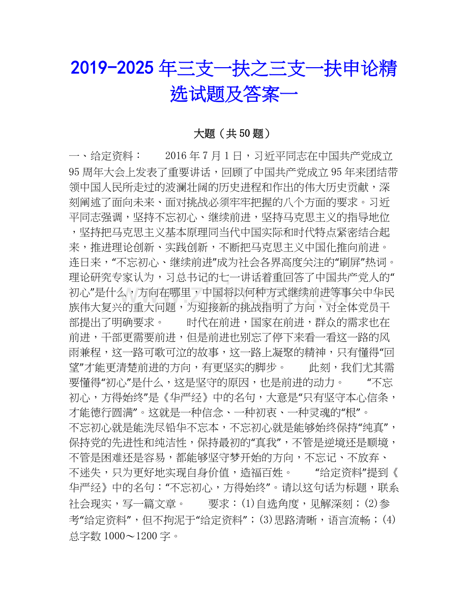 2019-2025年三支一扶之三支一扶申论试题及答案一.docx_第1页