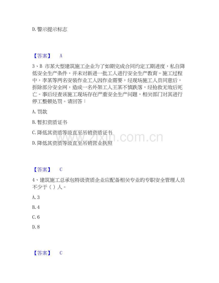 2025年安全员之B证（项目负责人）考试题库.docx_第2页