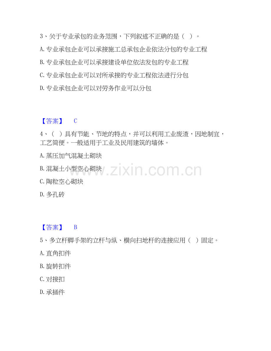 2025年质量员之土建质量基础知识题库附答案（典型题）.docx_第2页