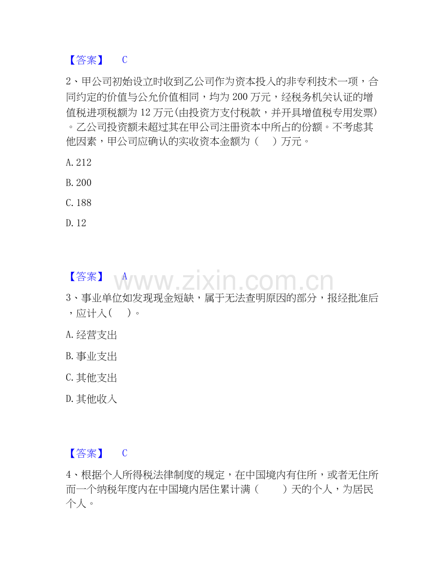 2019-2025年卫生招聘考试之卫生招聘（财务）每日一练试卷B卷含答案.docx_第2页