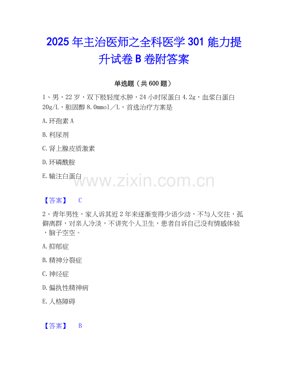 2025年主治医师之全科医学301能力提升试卷B卷附答案.docx_第1页