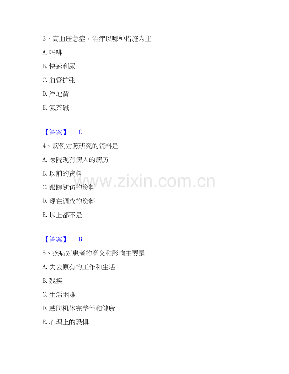 2025年主治医师之全科医学301能力提升试卷B卷附答案.docx_第2页