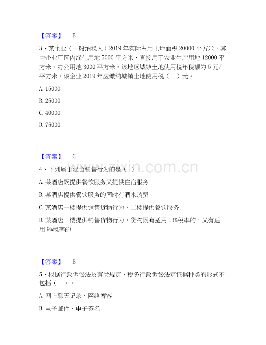2019-2025年税务师之涉税服务实务练习题(一)及答案.docx_第2页