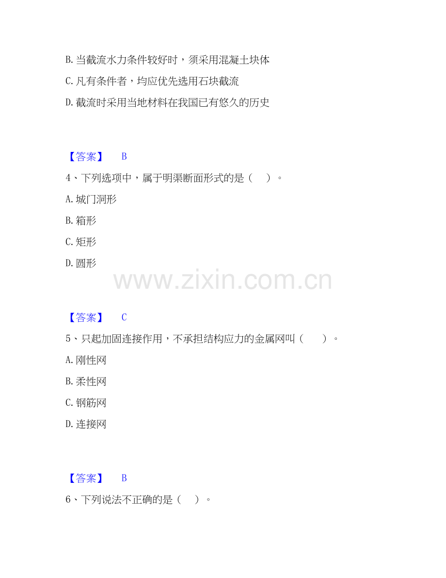 2025年二级建造师之二建水利水电实务每日一练试卷A卷含答案.docx_第2页