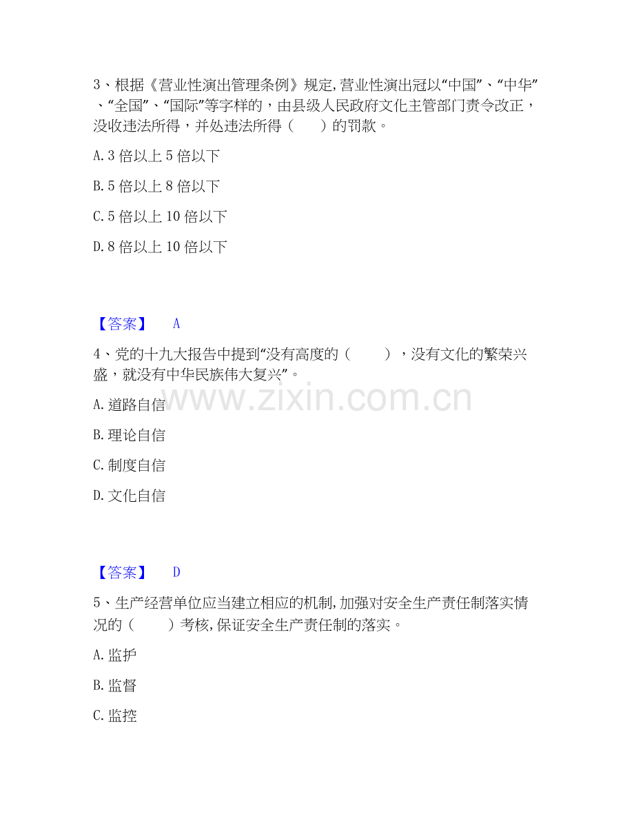 2019-2025年演出经纪人之演出市场政策与法律法规提升训练试卷B卷附答案.docx_第2页