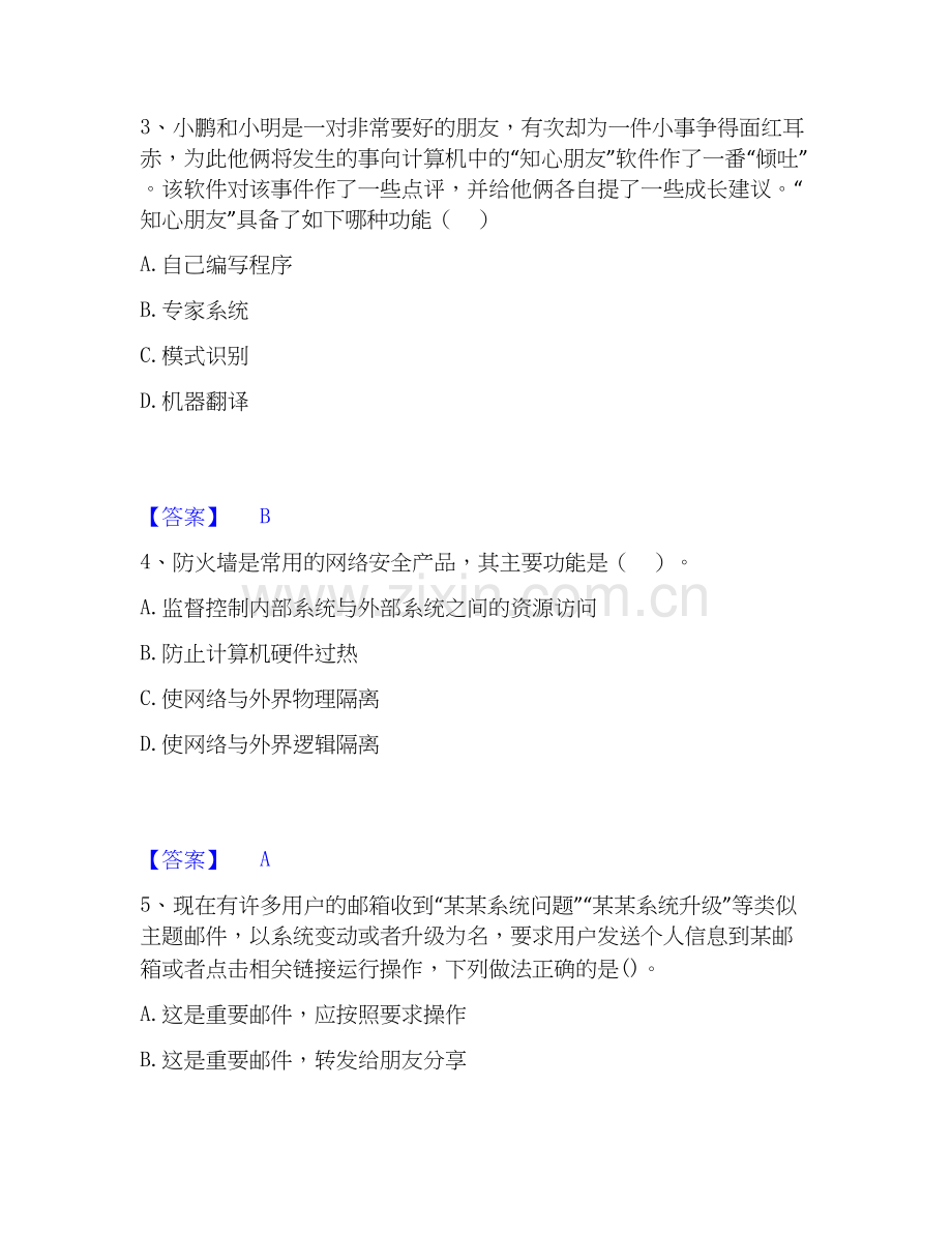 2019-2025年教师资格之中学信息技术学科知识与教学能力模拟题库及答案下载.docx_第2页