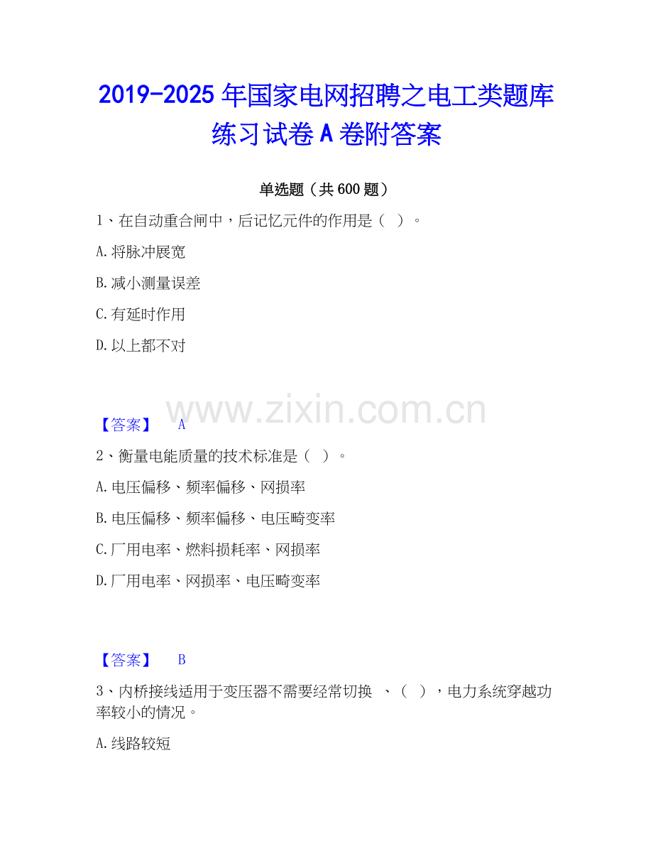 2019-2025年国家电网招聘之电工类题库练习试卷A卷附答案.docx_第1页