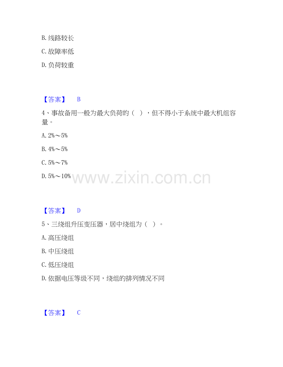 2019-2025年国家电网招聘之电工类题库练习试卷A卷附答案.docx_第2页