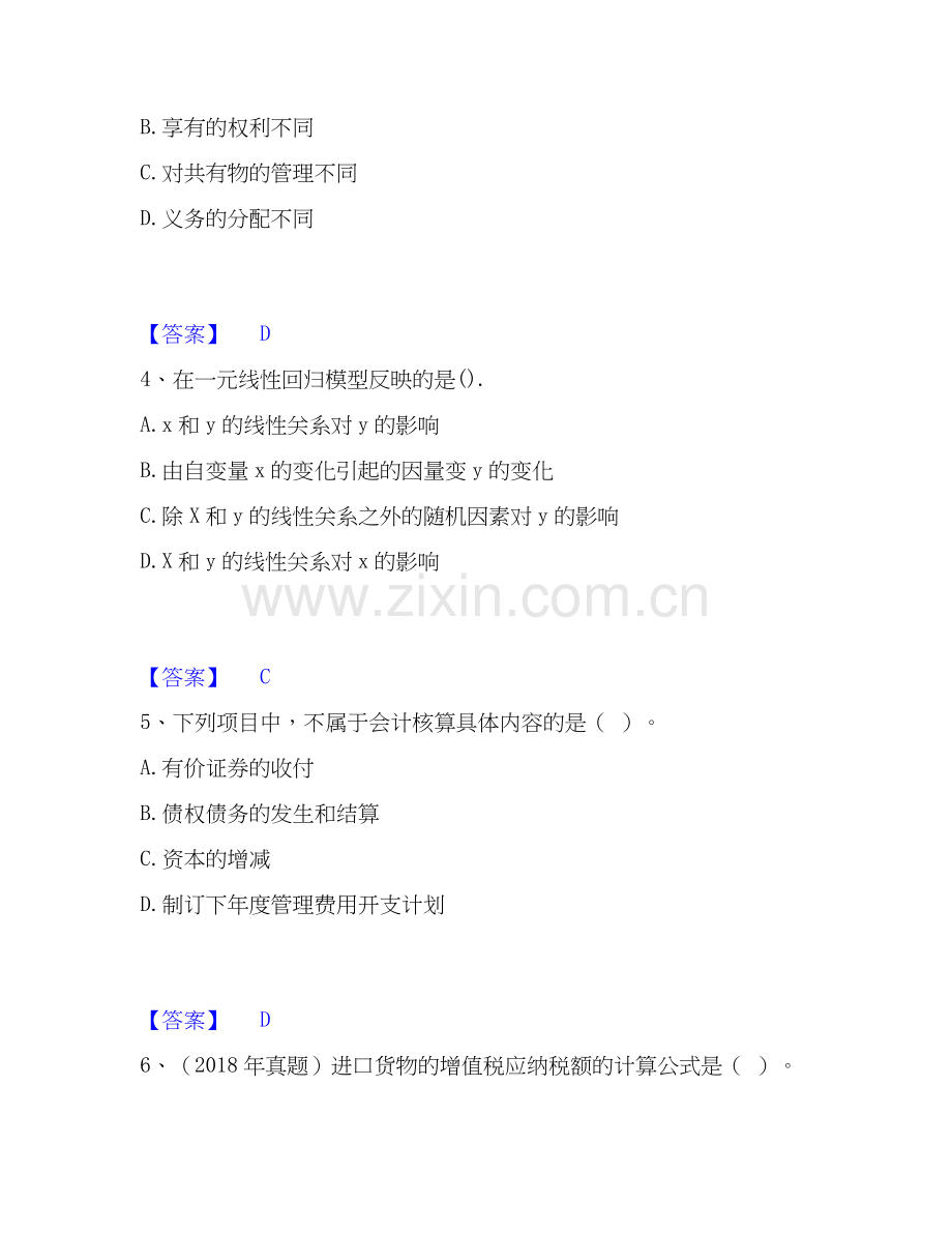 2019-2025年中级经济师之中级经济师经济基础知识能力检测试卷B卷附答案.docx_第2页