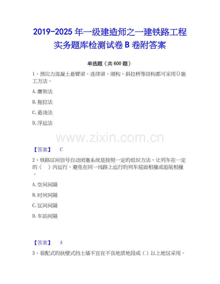 2019-2025年一级建造师之一建铁路工程实务题库检测试卷B卷附答案.docx_第1页