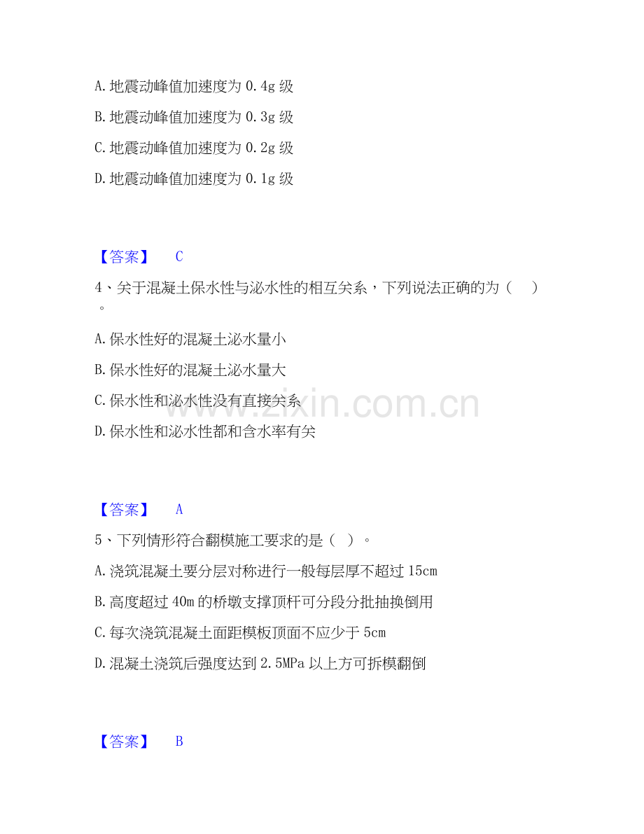 2019-2025年一级建造师之一建铁路工程实务题库检测试卷B卷附答案.docx_第2页