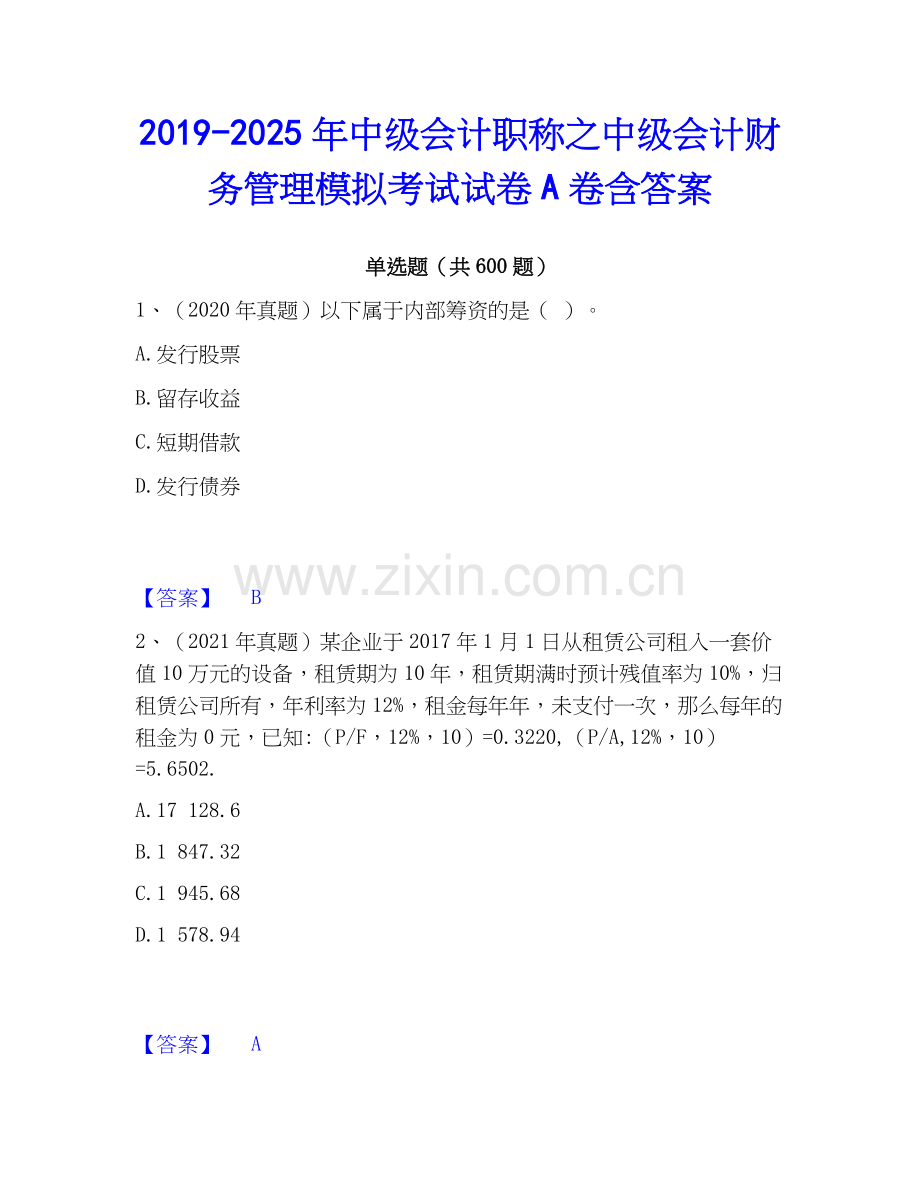 2019-2025年中级会计职称之中级会计财务管理模拟考试试卷A卷含答案.docx_第1页