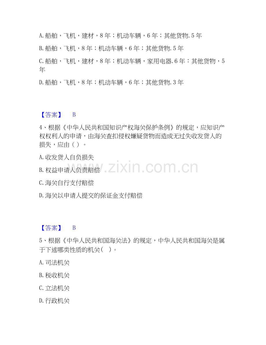 2019-2025年报关员之报关员业务水平考试考前冲刺试卷B卷含答案.docx_第2页
