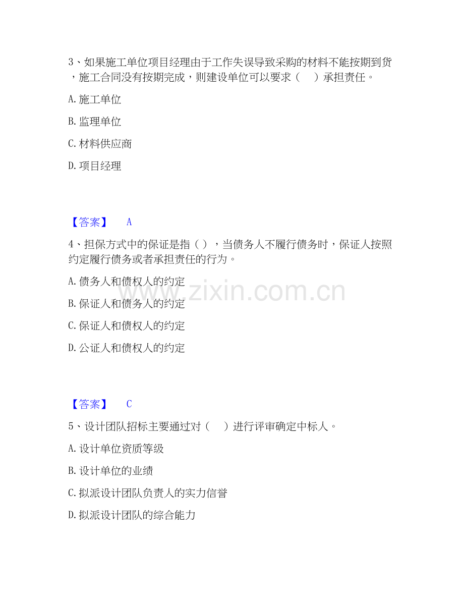 2025年监理工程师之合同管理题库附答案（典型题）.docx_第2页
