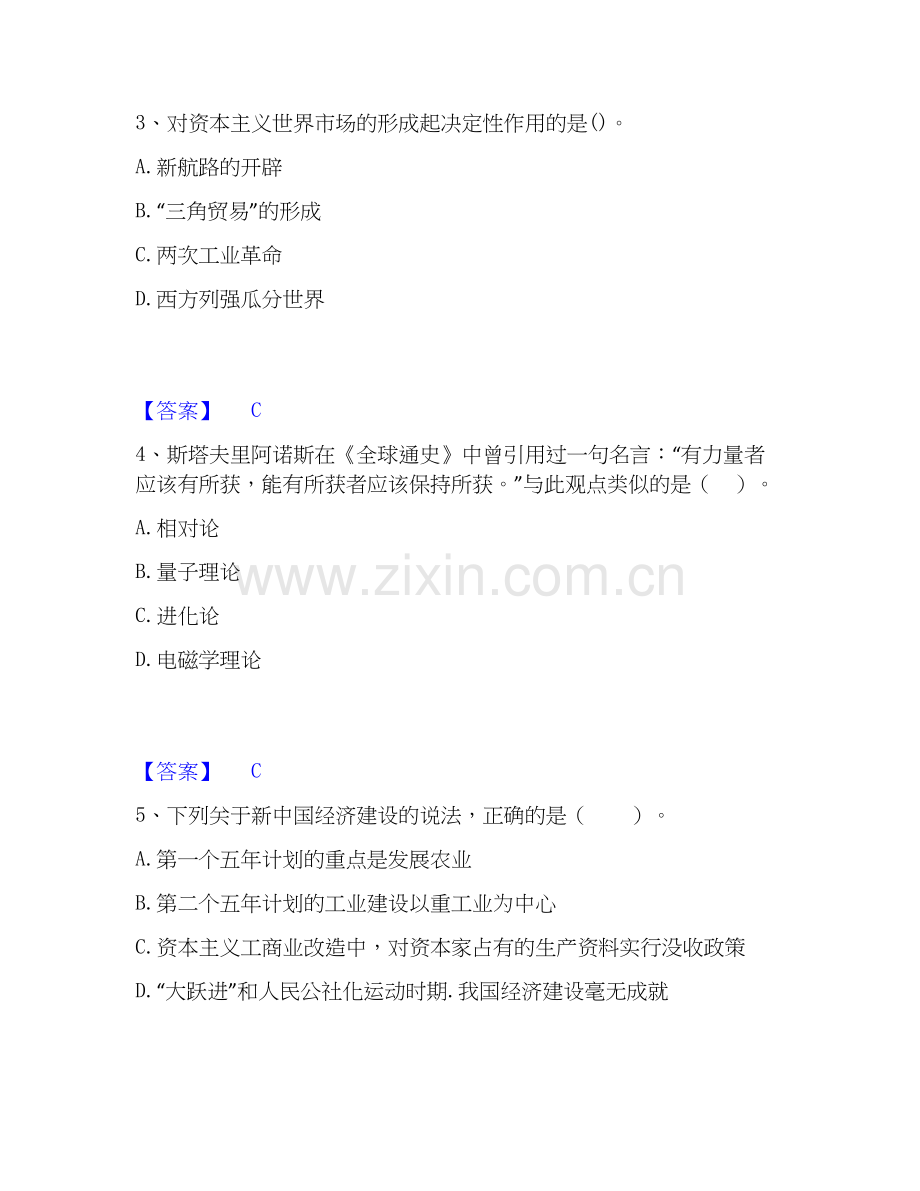 2019-2025年教师资格之中学历史学科知识与教学能力考前冲刺试卷A卷含答案.docx_第2页