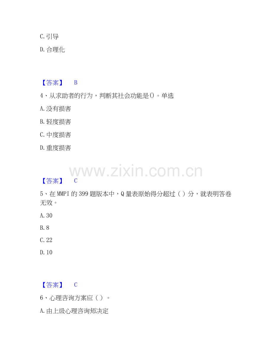 2019-2025年心理咨询师之心理咨询师三级技能通关提分题库及完整答案.docx_第2页
