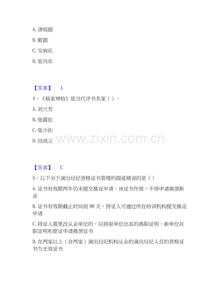 2025年演出经纪人之演出经纪实务过关检测试卷A卷附答案.docx_第2页