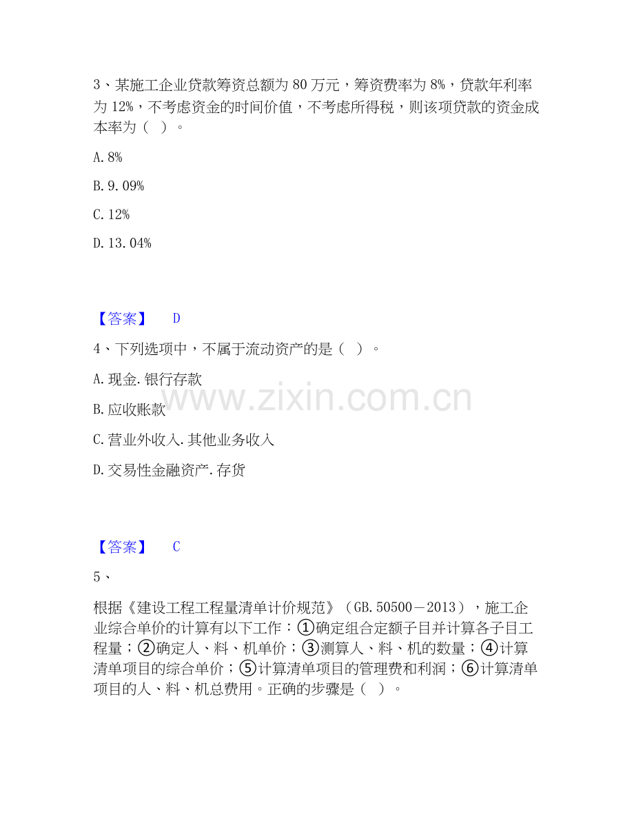 2019-2025年一级建造师之一建建设工程经济真题附答案.docx_第2页