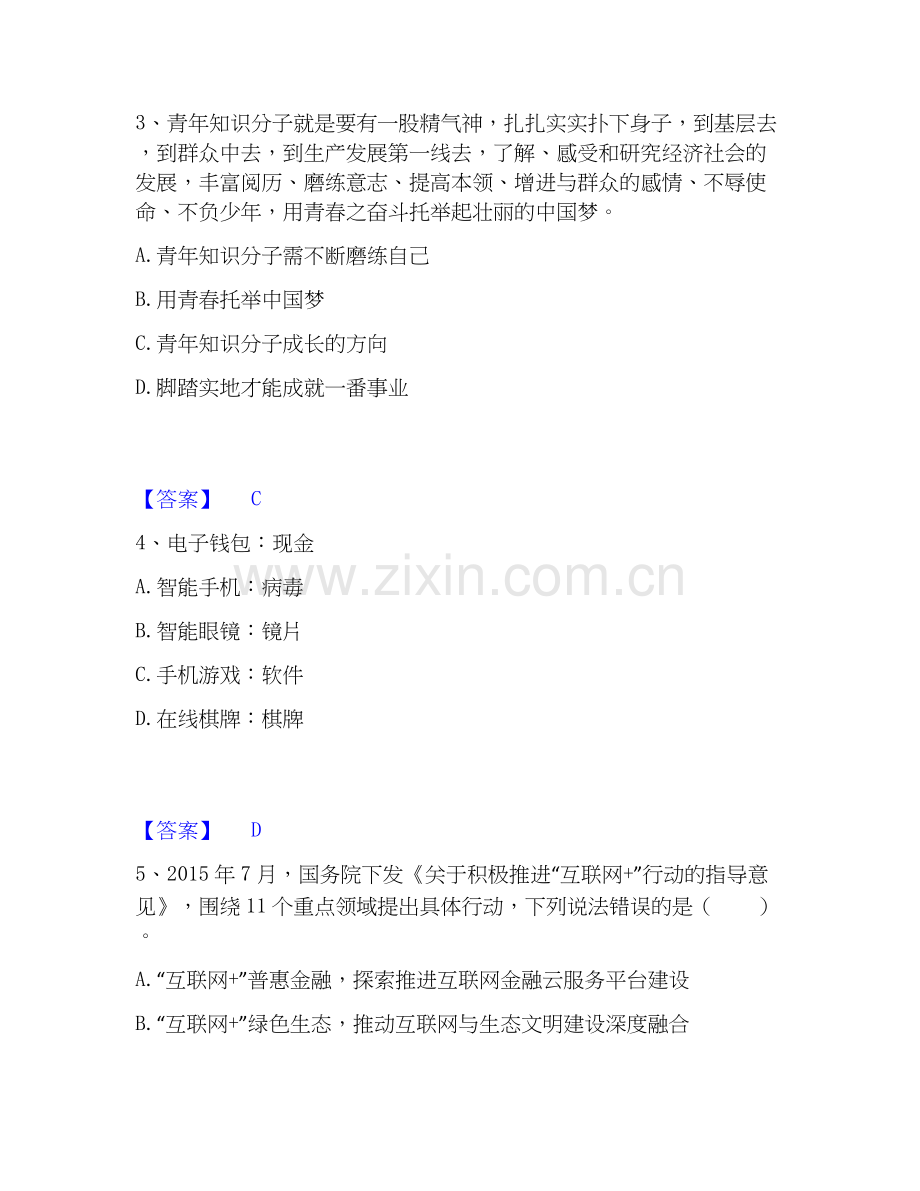 2025年政法干警 公安之政法干警押题练习试题B卷含答案.docx_第2页