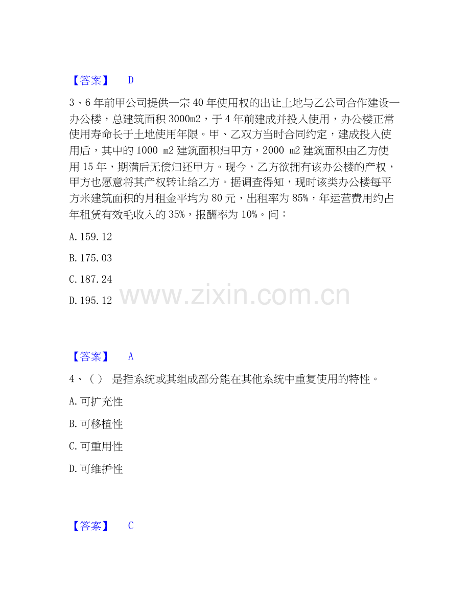2019-2025年房地产估价师之房地产案例与分析能力提升试卷A卷附答案.docx_第2页
