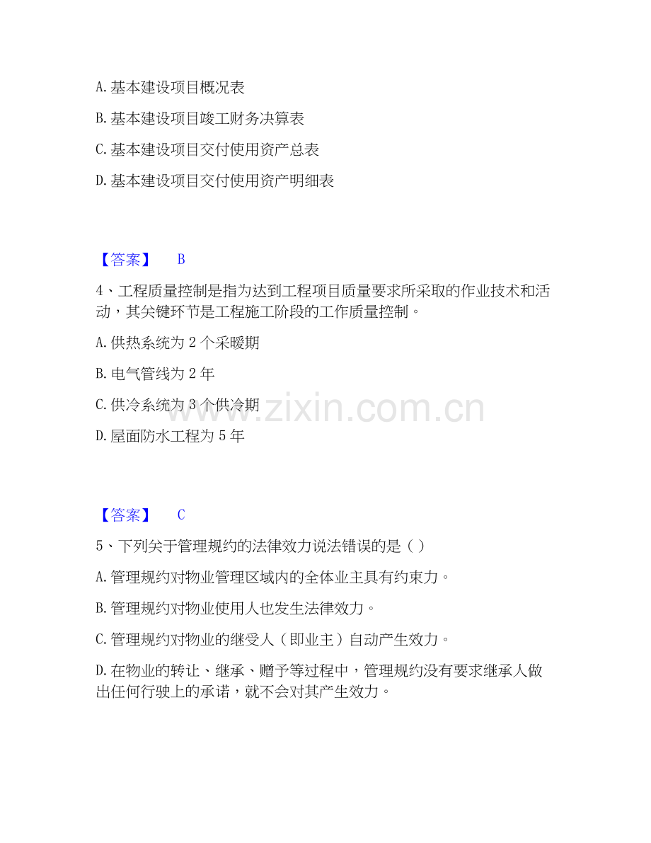 2019-2025年初级经济师之初级建筑与房地产经济押题练习试卷B卷附答案.docx_第2页