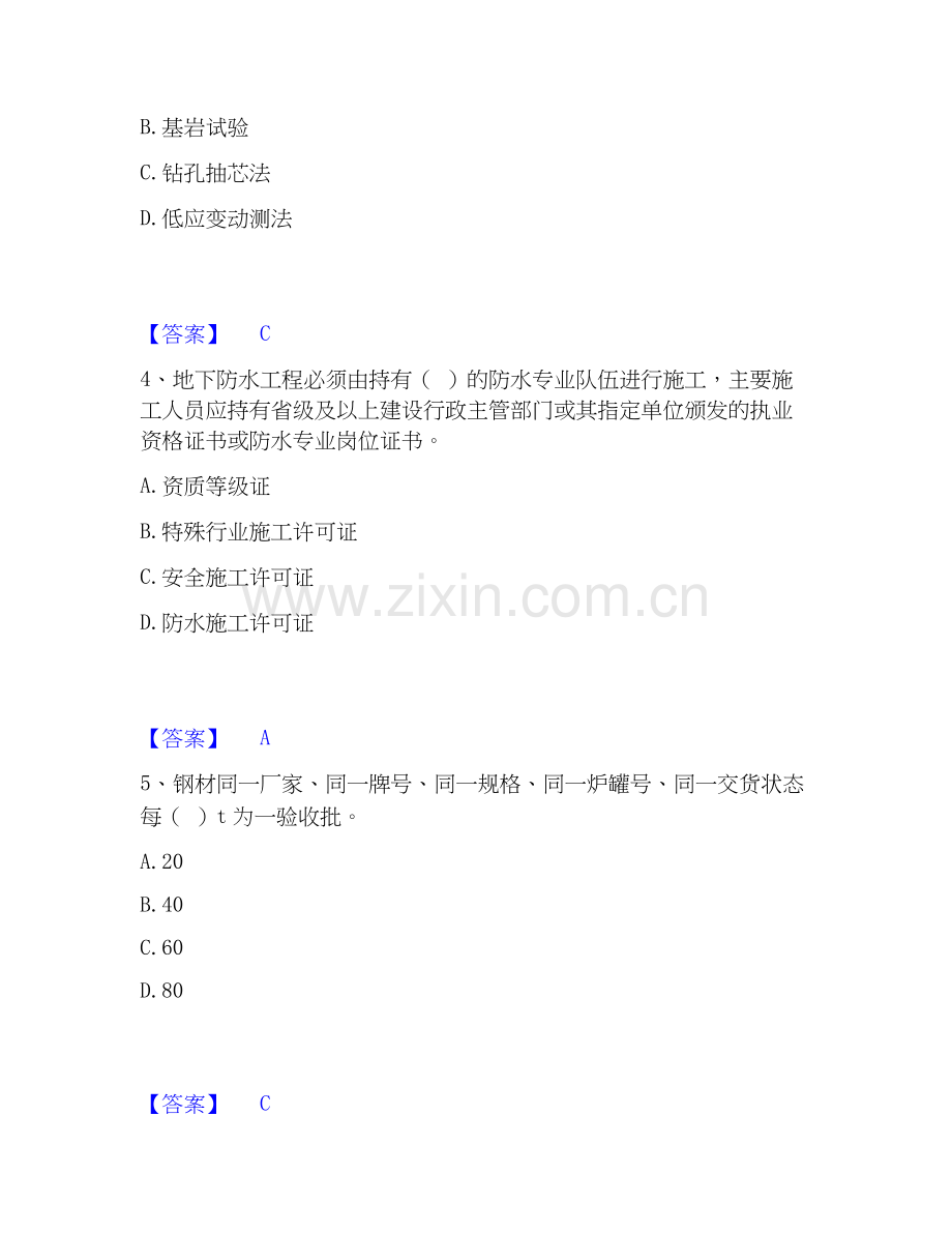 2019-2025年质量员之土建质量专业管理实务试题及答案一.docx_第2页