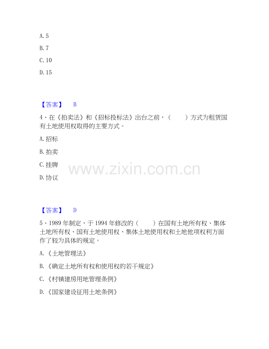 2019-2025年土地登记代理人之土地权利理论与方法题库练习试卷A卷附答案.docx_第2页