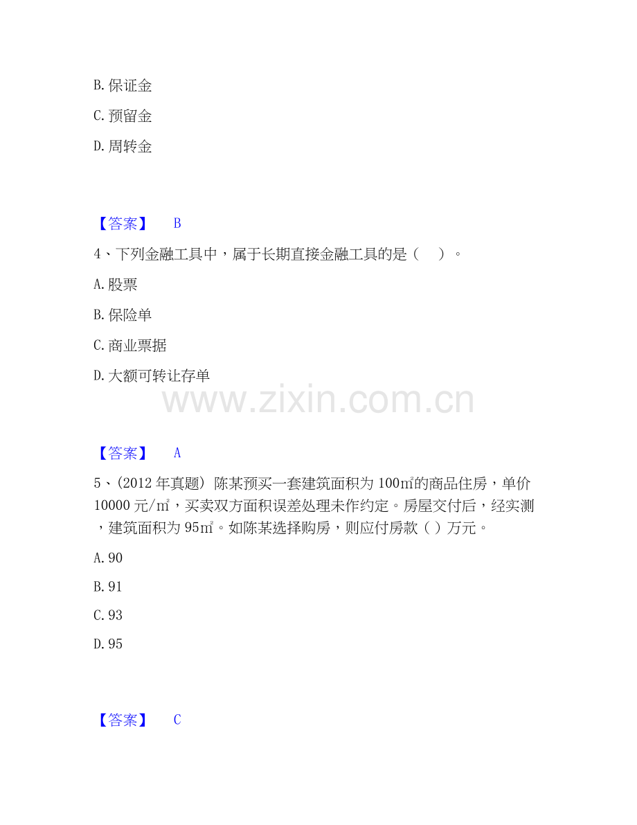 2019-2025年房地产估价师之基本制度法规政策含相关知识题库及答案.docx_第2页