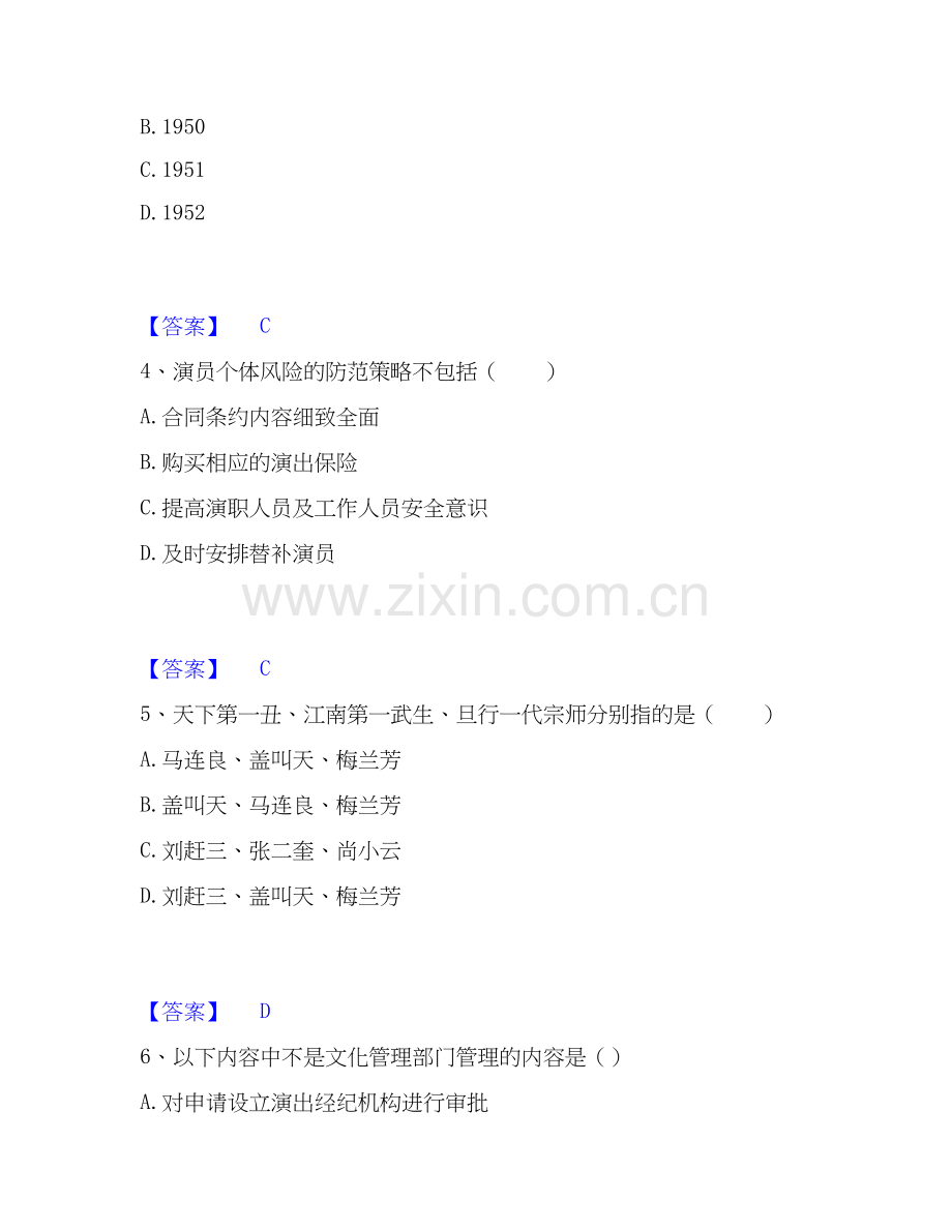 2019-2025年演出经纪人之演出经纪实务模拟考试试卷B卷含答案.docx_第2页