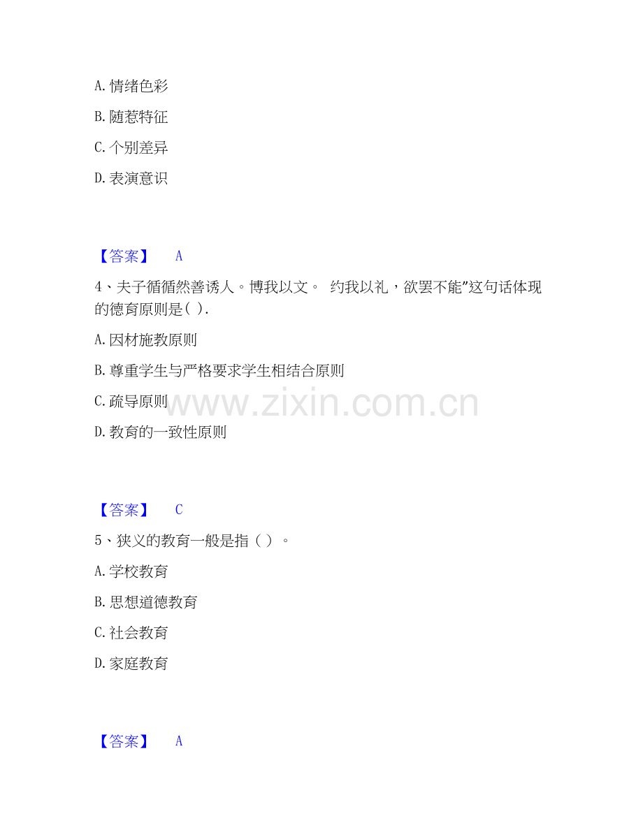 2019-2025年教师资格之小学教育学教育心理学模拟考试试卷A卷含答案.docx_第2页