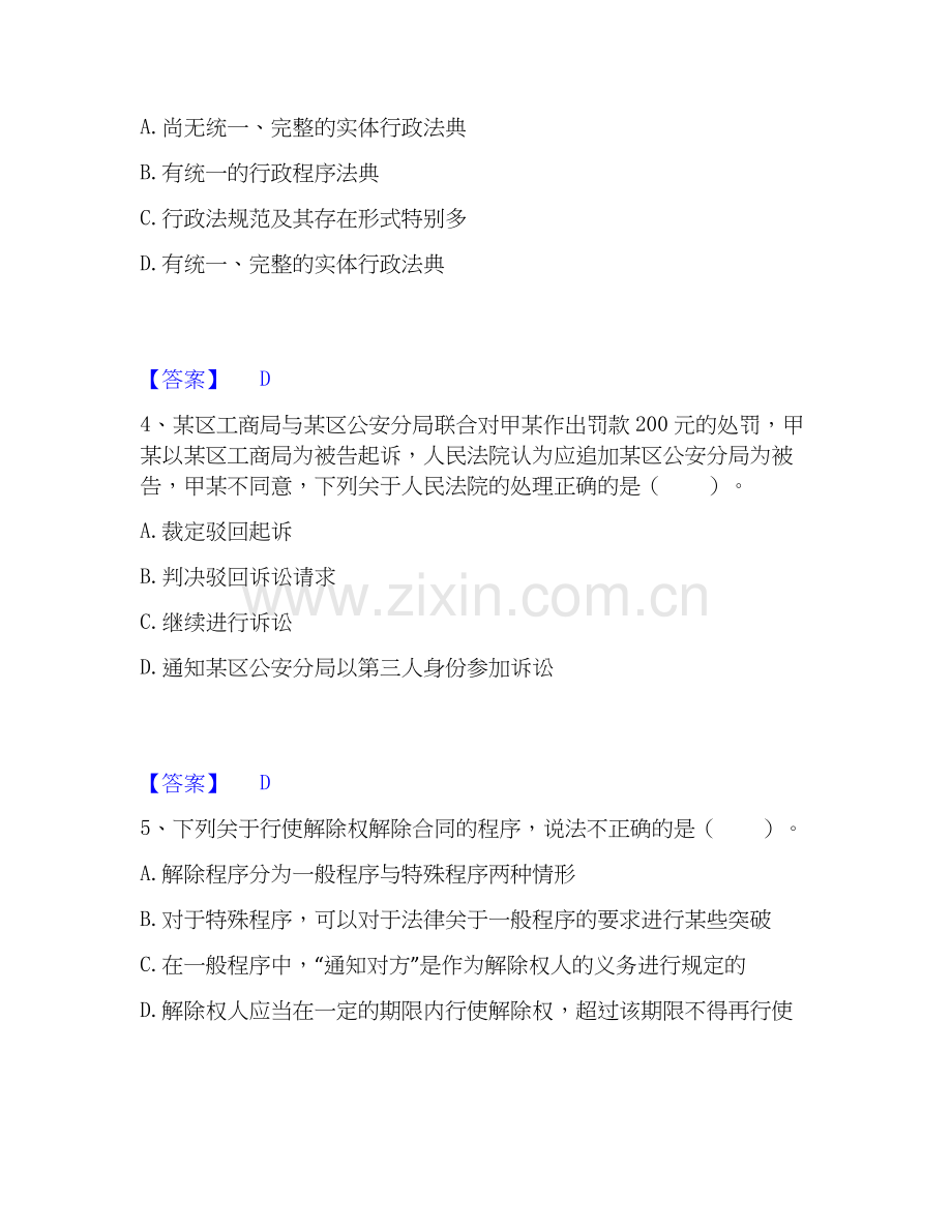 2019-2025年土地登记代理人之土地登记相关法律知识押题练习试题A卷含答案.docx_第2页