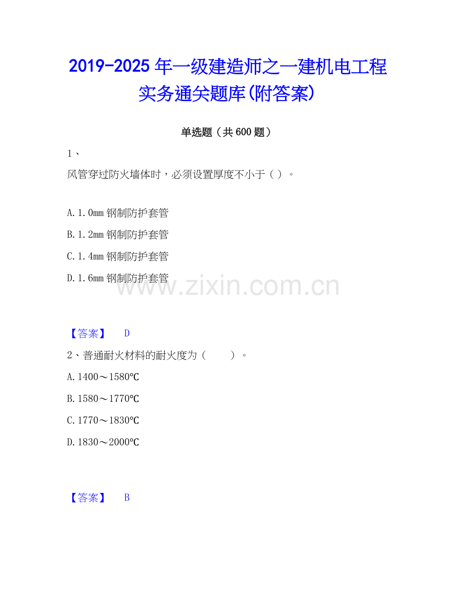 2019-2025年一级建造师之一建机电工程实务通关题库(附答案).docx_第1页