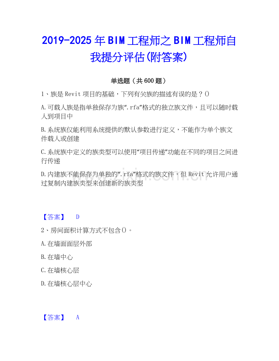 2019-2025年BIM工程师之BIM工程师自我提分评估(附答案).docx_第1页