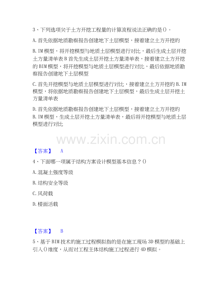 2019-2025年BIM工程师之BIM工程师自我提分评估(附答案).docx_第2页