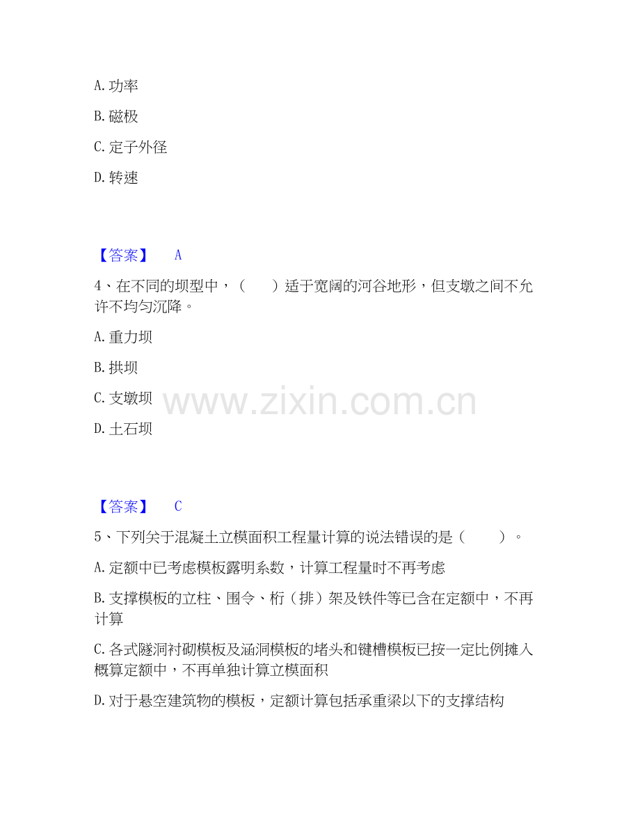 2025年一级造价师之建设工程技术与计量（水利）通关题库(附答案).docx_第2页