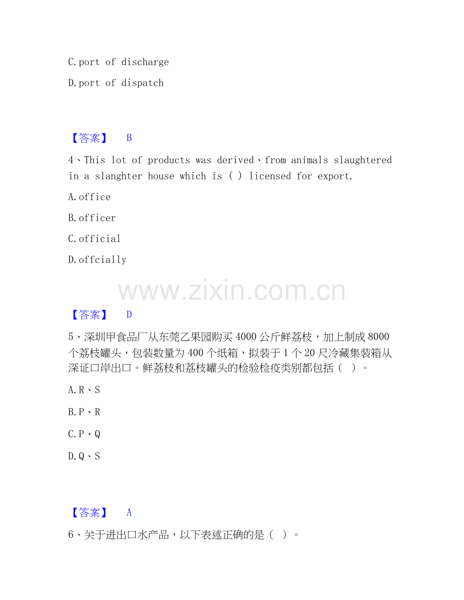 2025年报检员之报检员资格考试题库附答案（典型题）.docx_第2页