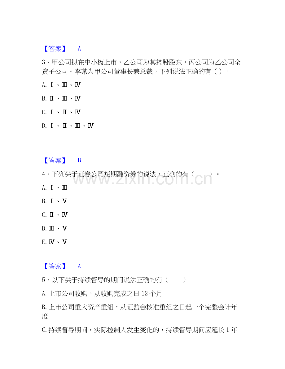 2019-2025年投资银行业务保荐代表人之保荐代表人胜任能力真题练习试卷B卷附答案.docx_第2页
