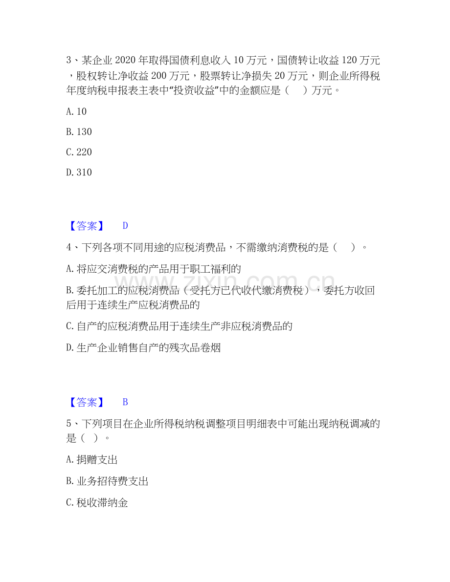 2025年税务师之涉税服务实务练习题(一)及答案.docx_第2页
