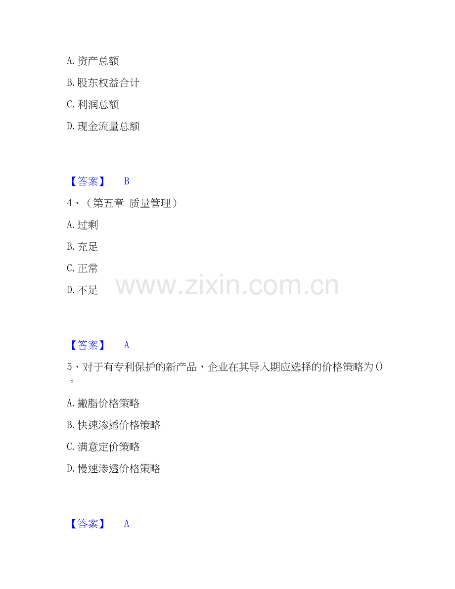 2019-2025年初级经济师之初级经济师工商管理高分通关题库A4可打印版.docx_第2页