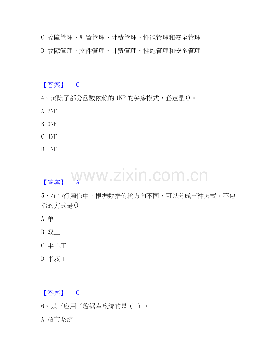 2025年国家电网招聘之电网计算机综合检测试卷B卷含答案.docx_第2页