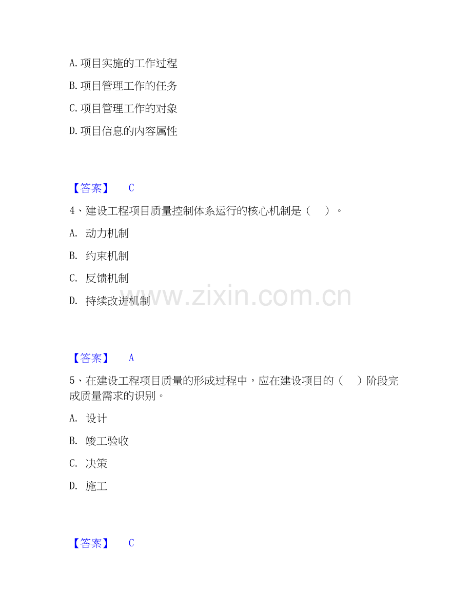 2019-2025年一级建造师之一建建设工程项目管理综合练习试卷B卷附答案.docx_第2页