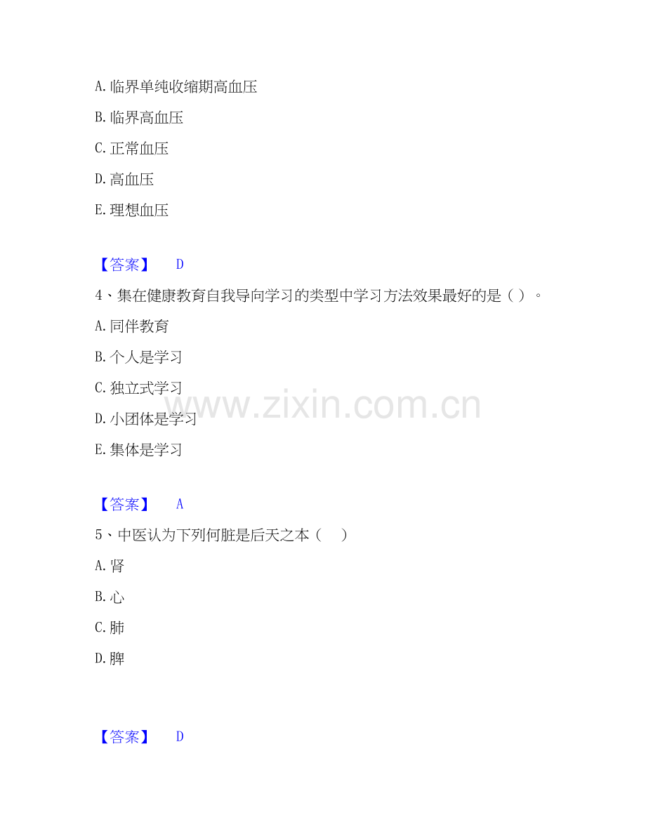 2019-2025年健康管理师之健康管理师三级考试题库.docx_第2页